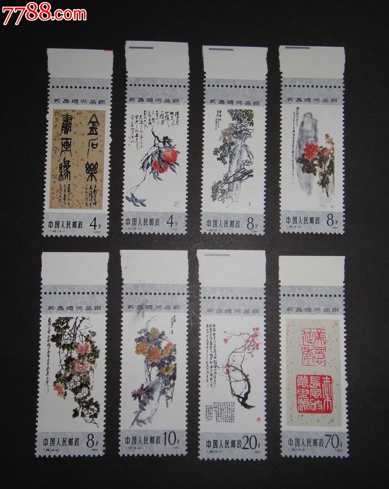 t98吴昌硕_新中国邮票_第1张_七七八八集邮网