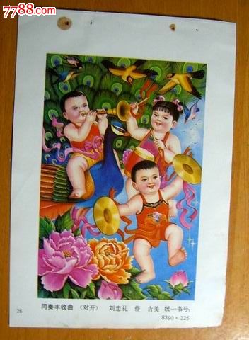 统一编号: se29603932  店内编号:1074 品种: 年画缩样散页-年画缩样