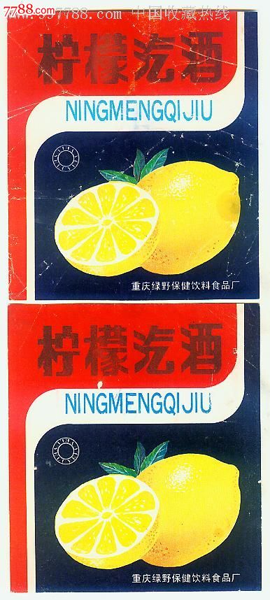 柠檬汽酒2枚
