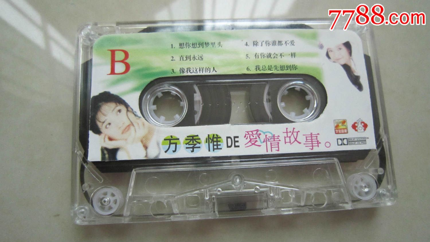 方季惟:爱情故事