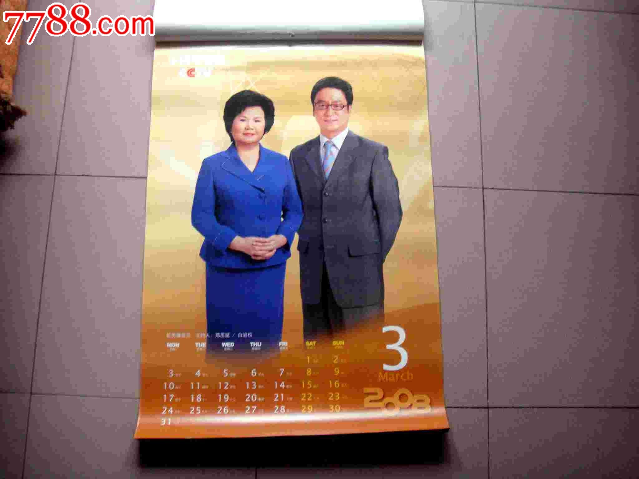 2008中*电视台主持人明星挂历