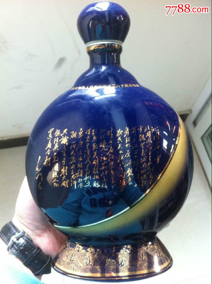 杜康锦绣中华酒瓶(建国六十周年特制)十分罕见的藏品
