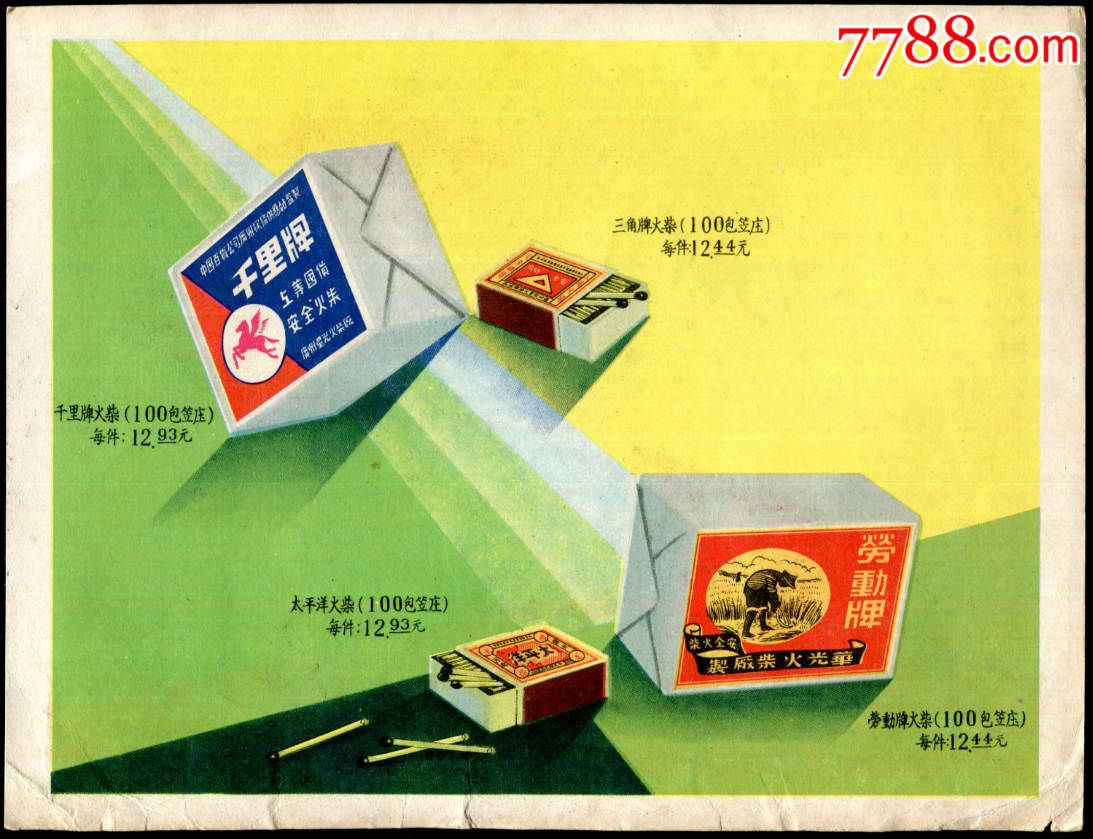 【50年代广州系列火柴彩色广告】,火花/火柴盒,贴标,其他图案,早期花