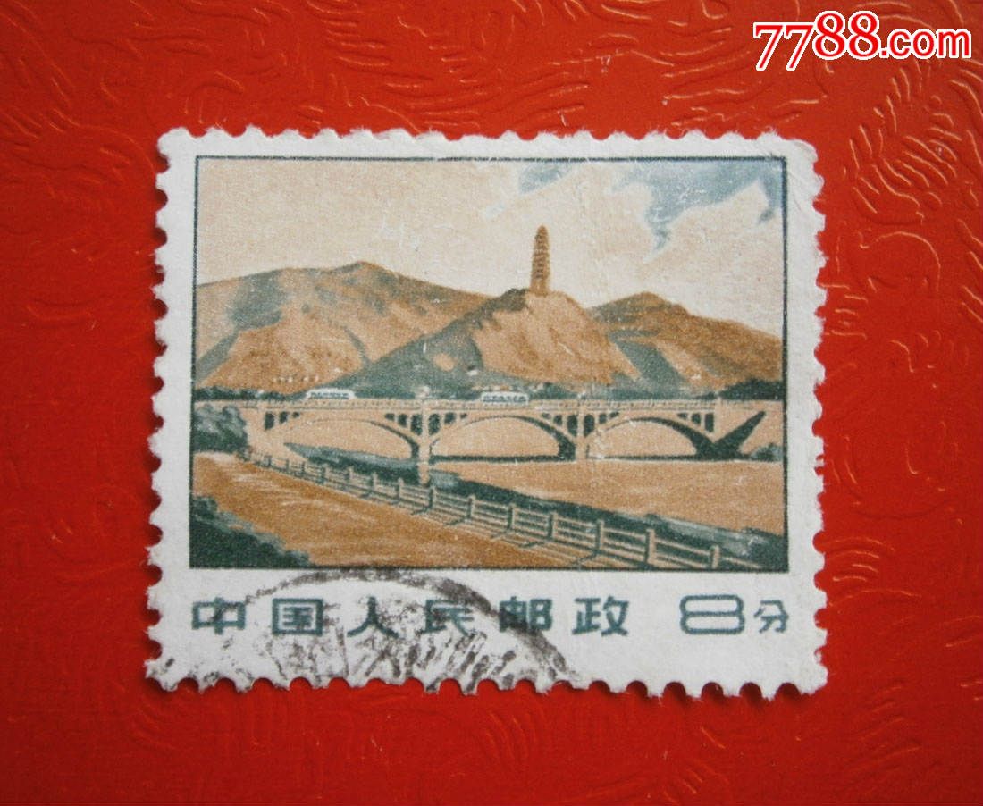 普无号,延安宝塔山8分_新中国邮票_第1张_七七八八集邮网
