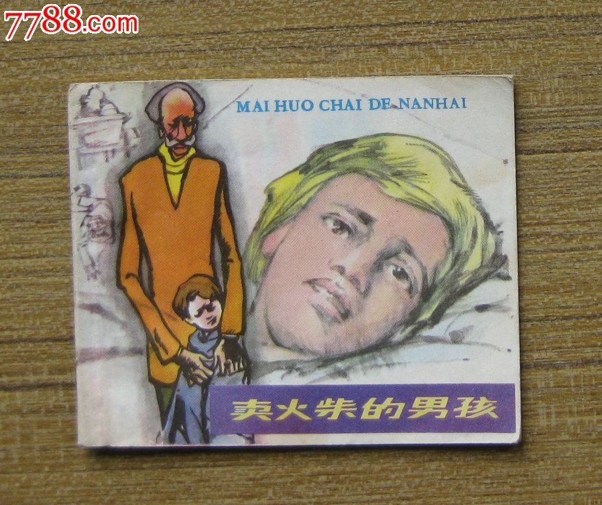 卖火柴的男孩