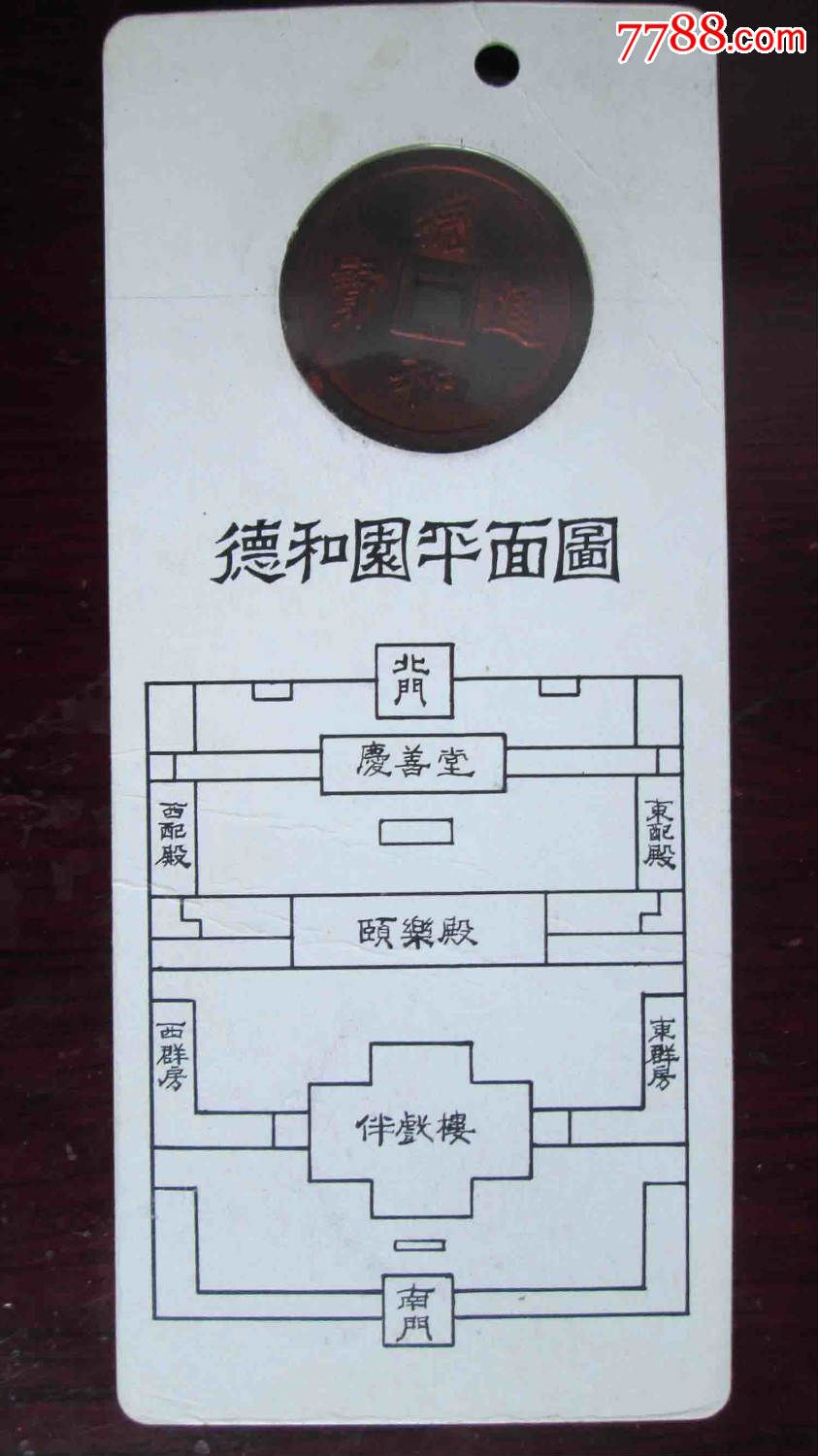 德和园大戏楼-价格:2元-se29774911-旅游景点门票-零售-7788收藏