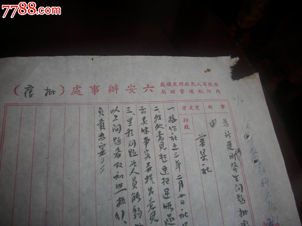 主任;劉光復_通知書/單【解放區票證資料】_第2張_七七八八錢幣收藏