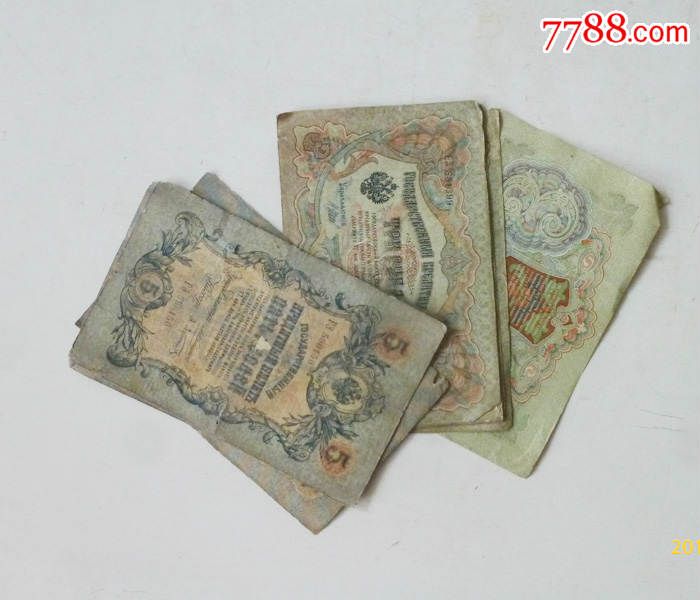 老钱币收藏俄罗斯双头鹰老纸钞,老纸币_第1张_7788收藏