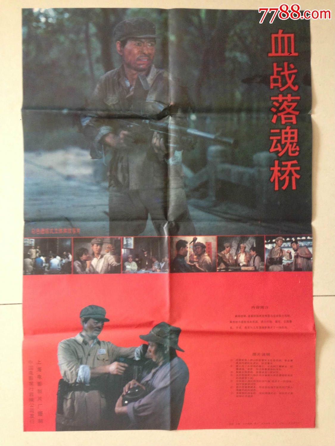 电影海报《血战落魂桥》