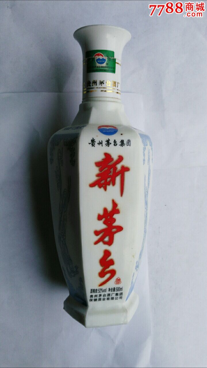 新茅乡酒瓶