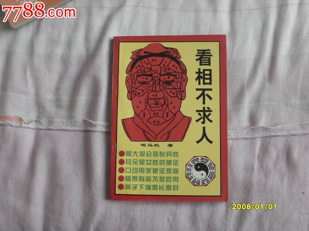 看相不求人