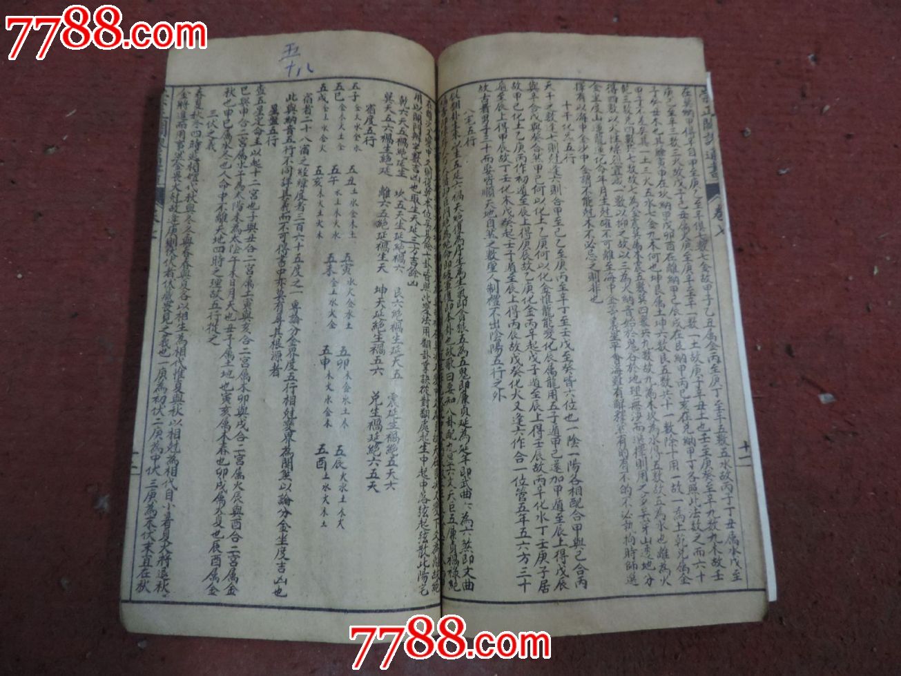 石印本算命书[崇正通书卷一至卷八]共三册合订.