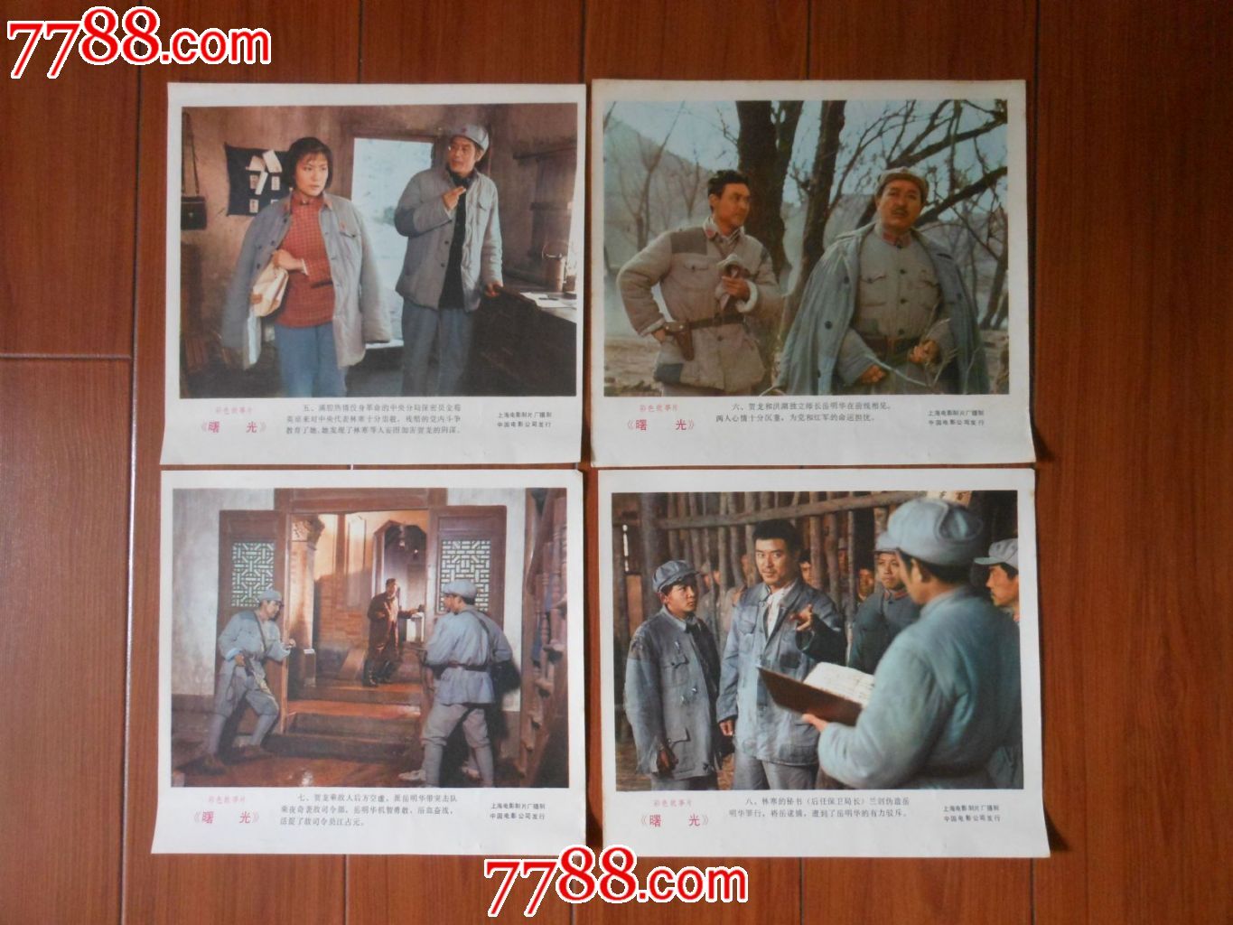 曙光-价格:120元-se29833274-电影海报-零售-7788收藏__中国收藏热线
