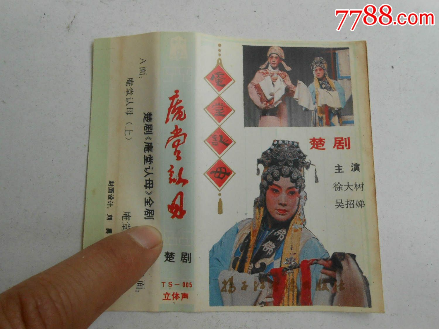 楚剧:庵堂认母