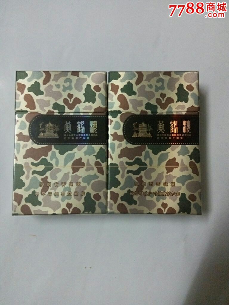 黄鹤楼~大彩6毫克~一对