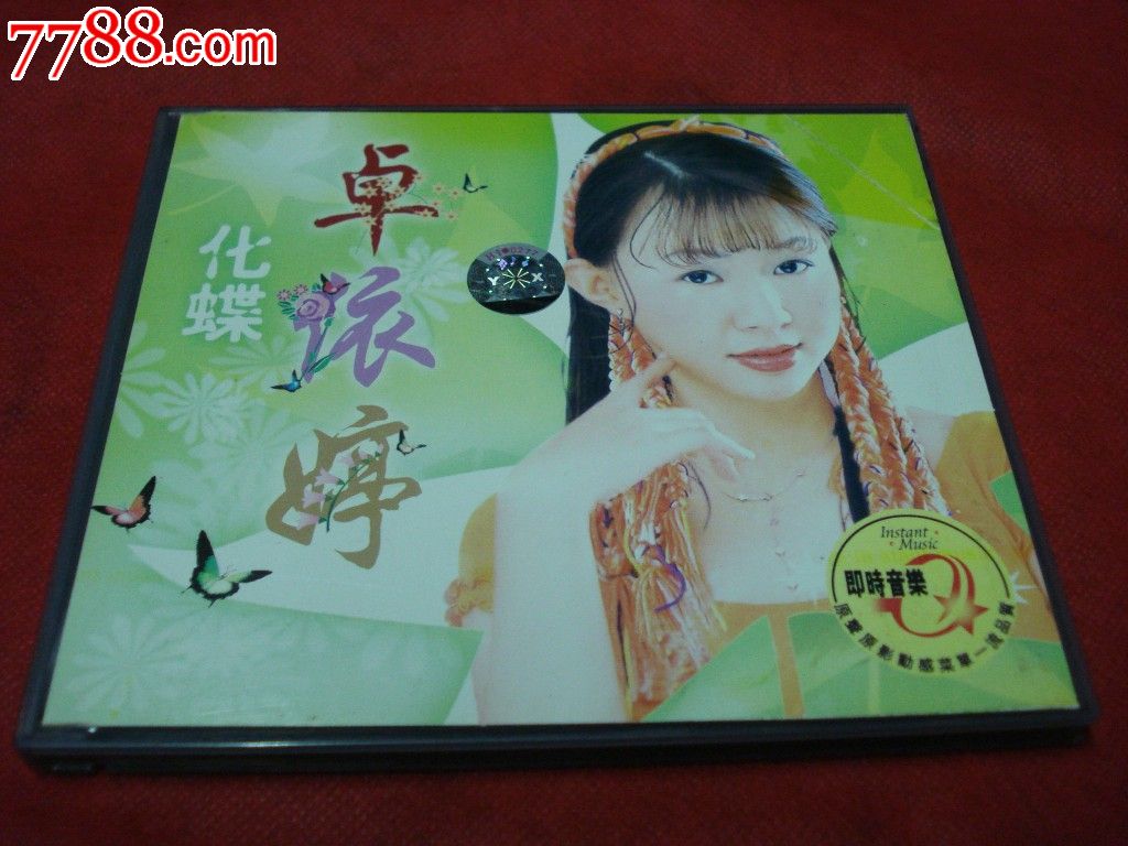 卓依婷化蝶2vcd