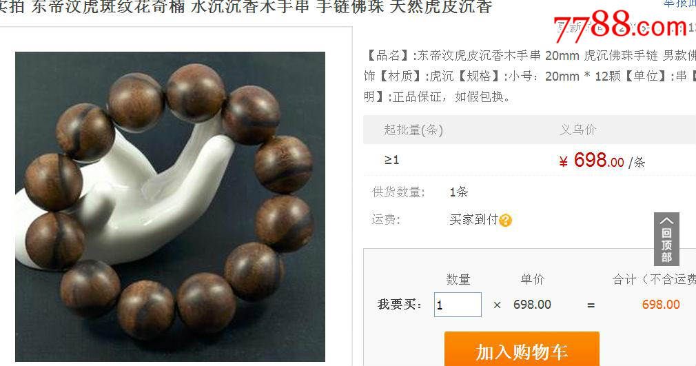 东帝汶a级108颗虎沉手钏(8mm)