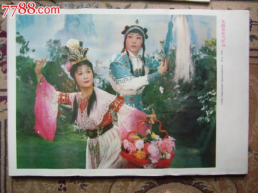 芙蓉花仙与仙童