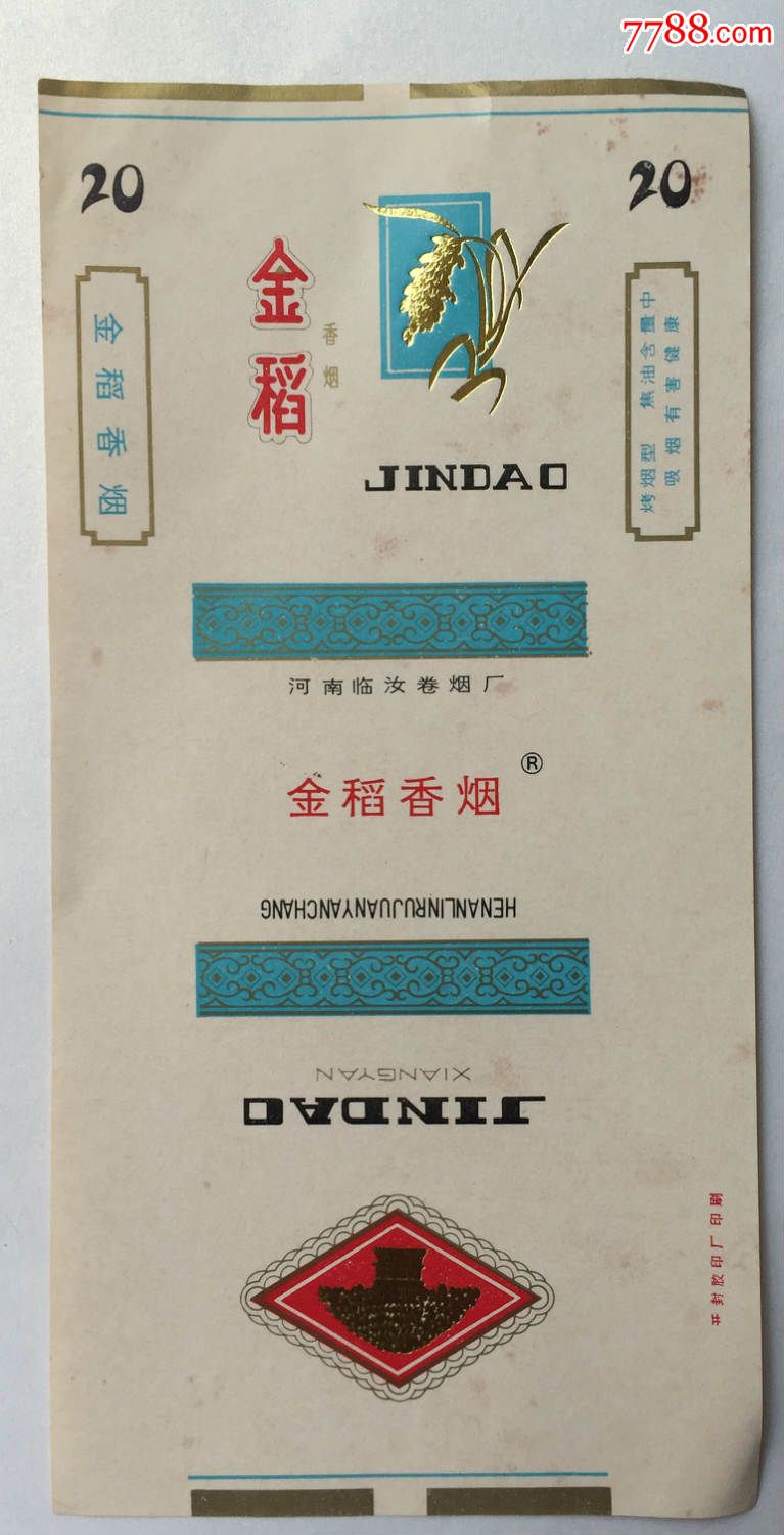 金稻-河南临汝卷烟厂-84s