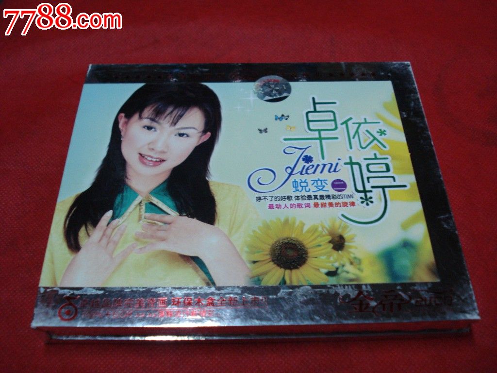 卓依婷《蜕变》2vcd