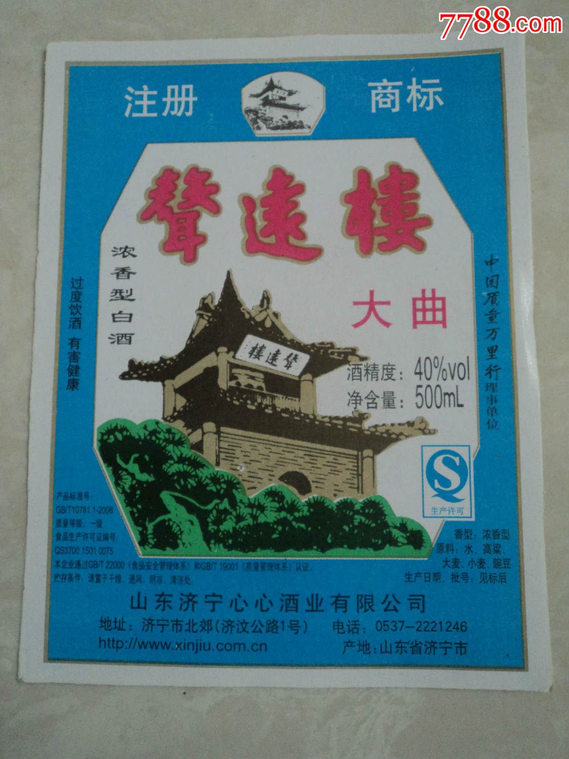 声远楼大曲100枚