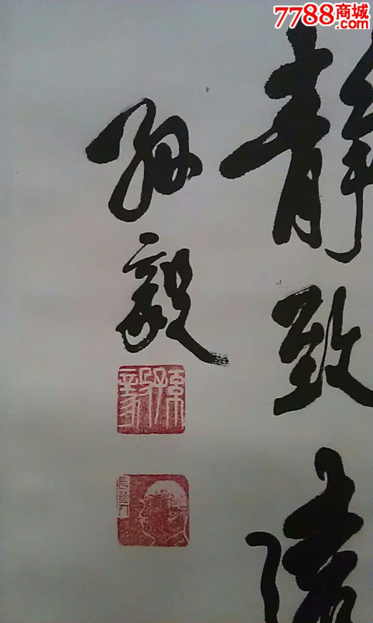 孙毅开国老将军书法作品