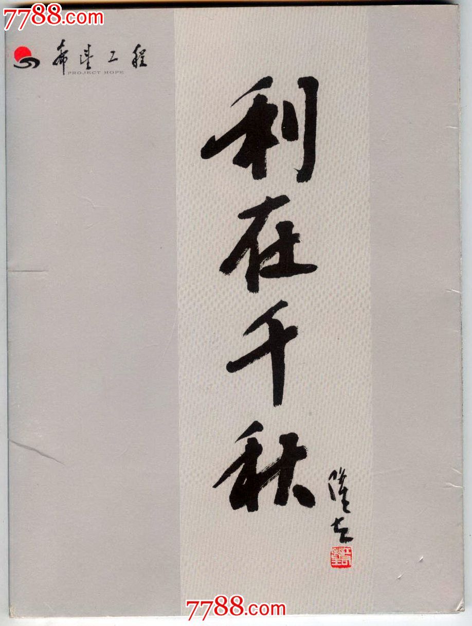 景德镇"希望工程"(10枚套)