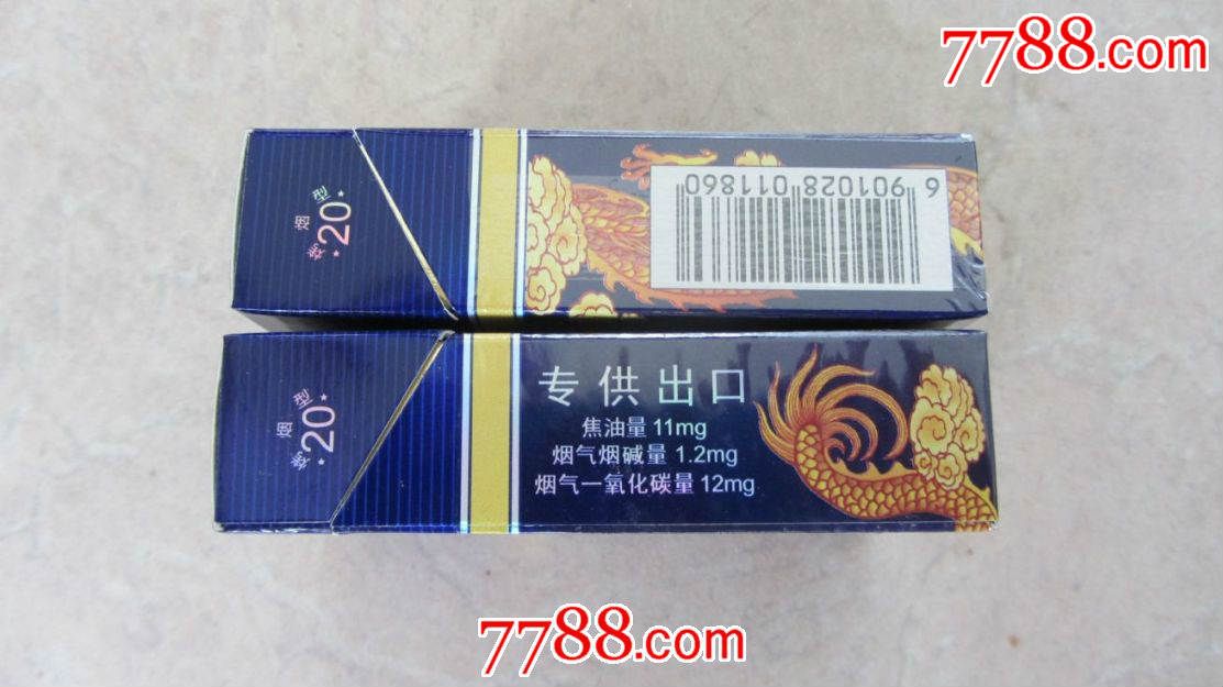 真龙(出口一个)