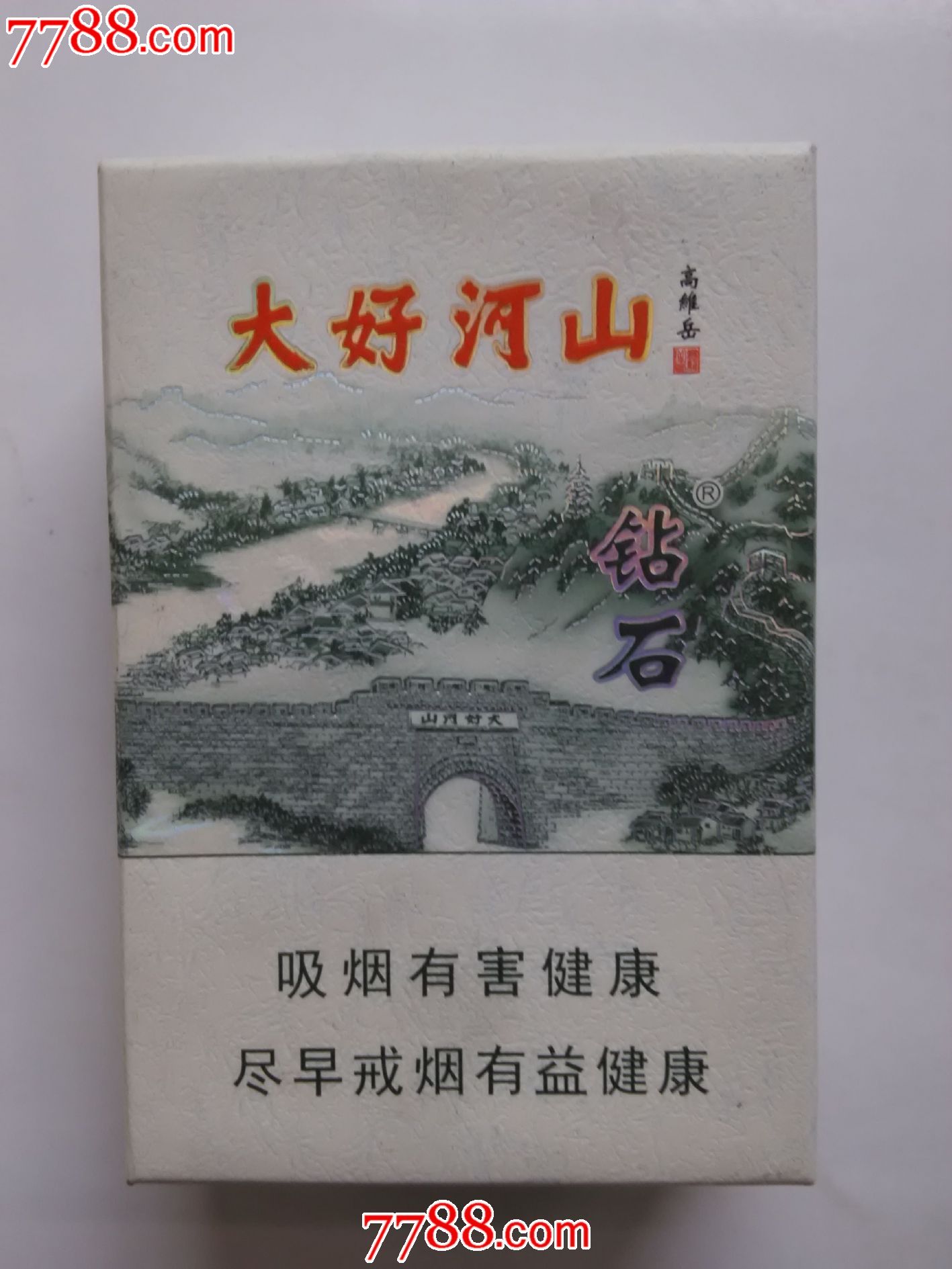 钻石(大好河山)_价格10元_第1张_7788收藏
