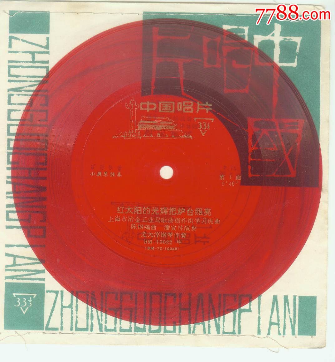细纹唱片,文革(67-76),,,乐器曲,普通话,,原包装,,,其他转数, 简介