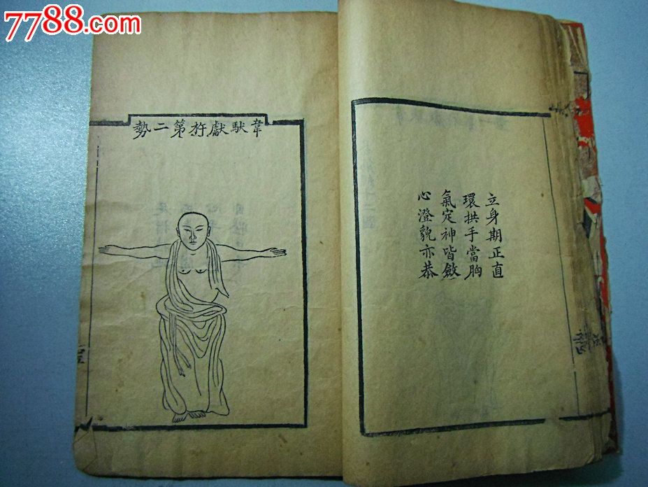 孤本气*养生秘籍《内功图说》图多写刻内收十二段锦分行内外功易筋经