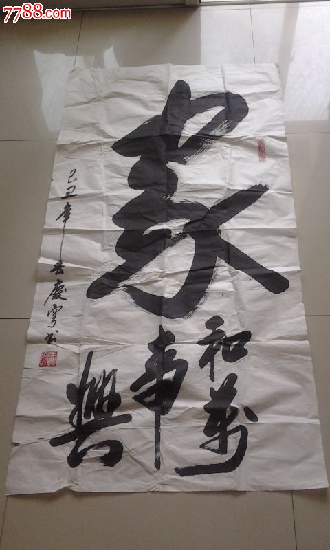 书法作品自鉴作者不详