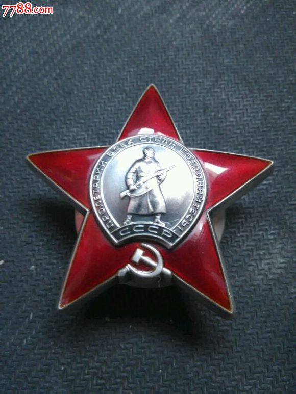 苏联红星勋章348*390