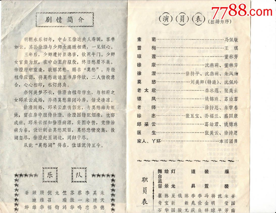 七场悲剧[莫愁女]上海市南汇越剧团演出_节目单_pudongpin【7788收藏