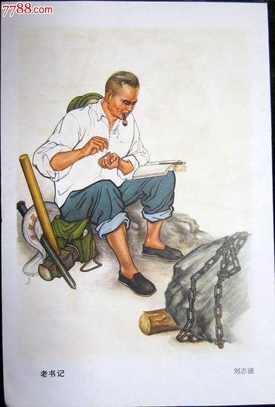 文革户县农民画《老书记》刘志德作_价格40元_第1