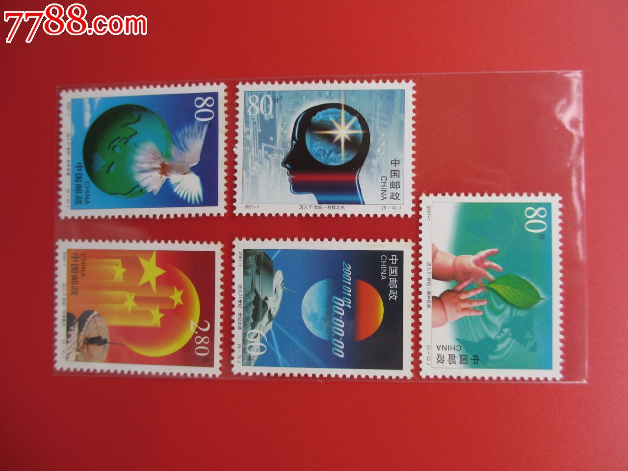 21世纪,新中国邮票【新穗邮社】_第1张_7788邮票