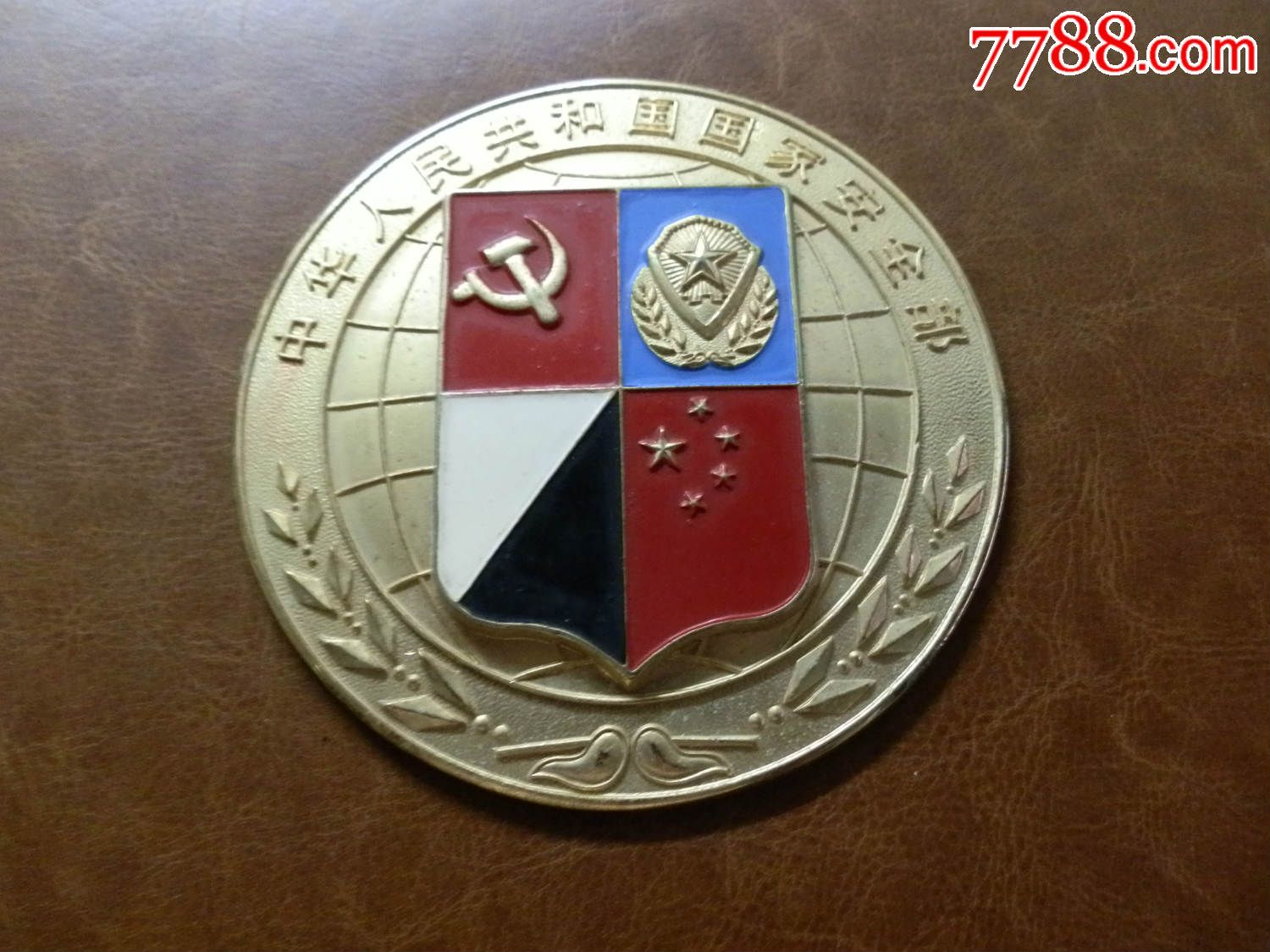 中华人民共和国国家安全部大铜章