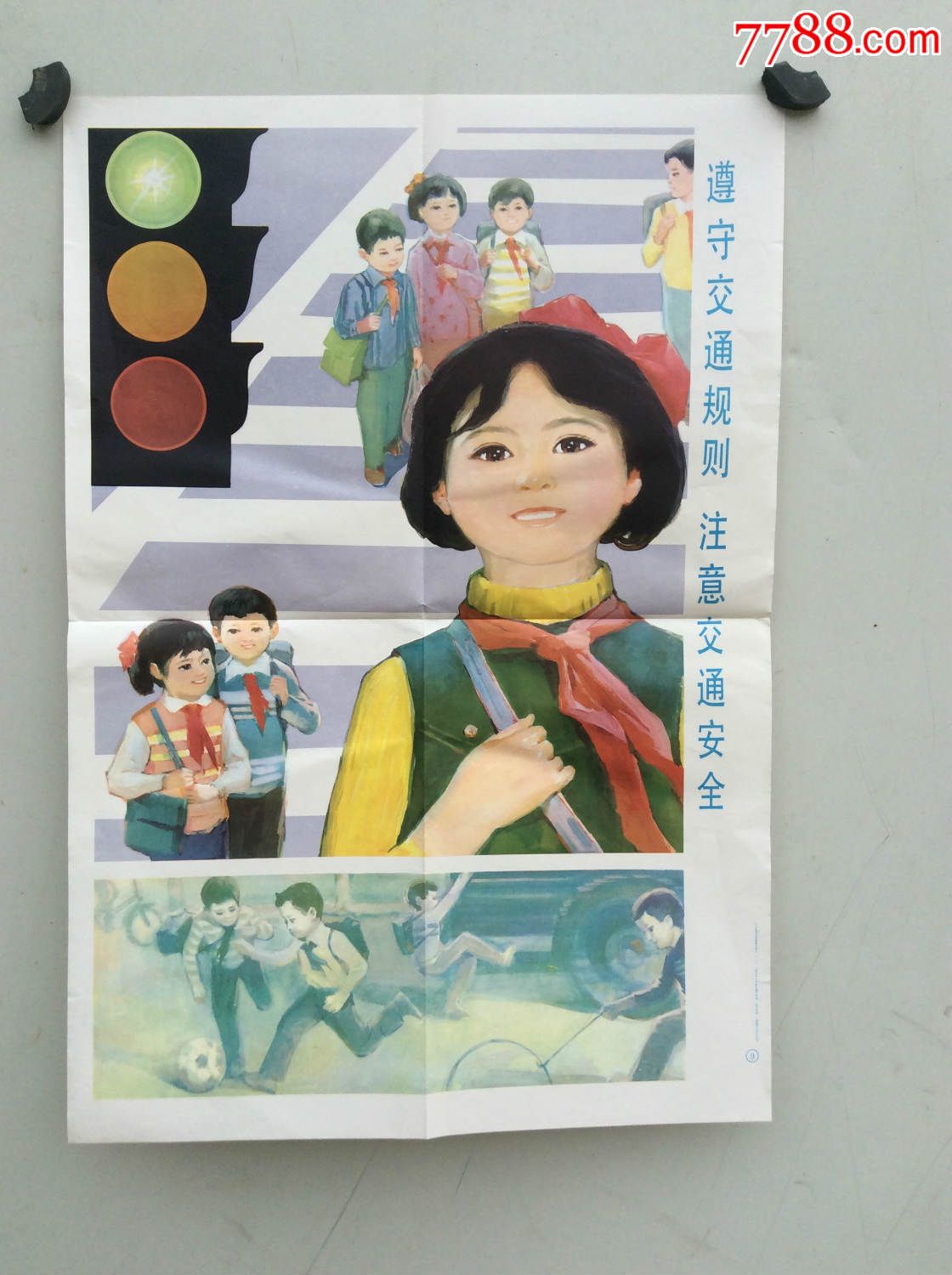 遵守交通规则,注意交通安全