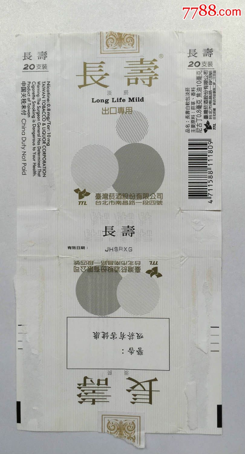 长寿白软包淡烟【台北厂】