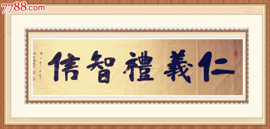 【仁义礼智信】【张裕钊书道【墨龙闫建红书法【南宫碑体书法【六朝体