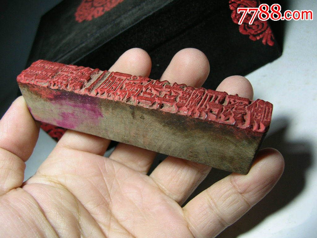 长条形莆田县农民协会木印章