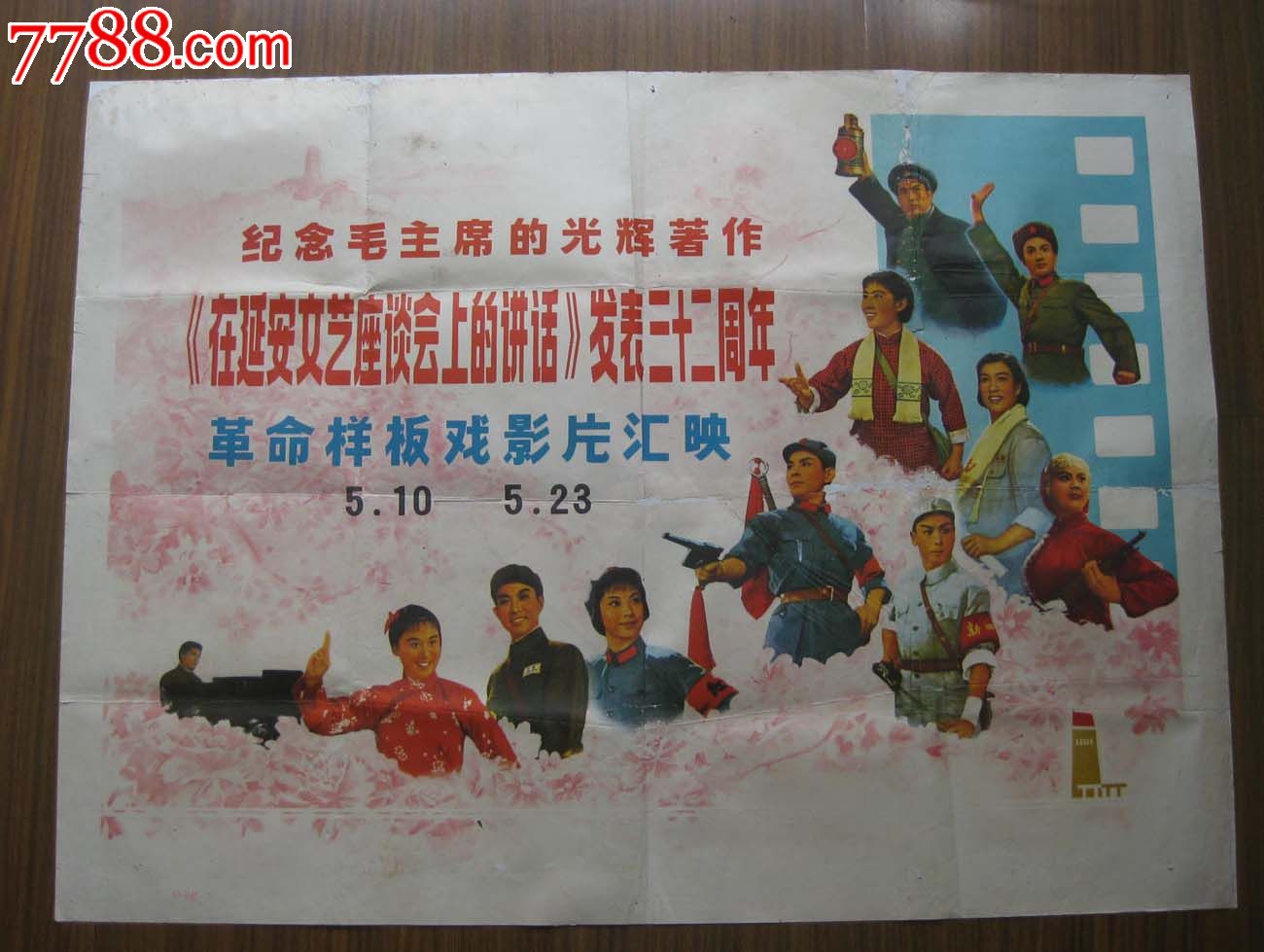 革命样板戏影片汇映_宣传画_枕江楼【7788收藏__收藏热线】