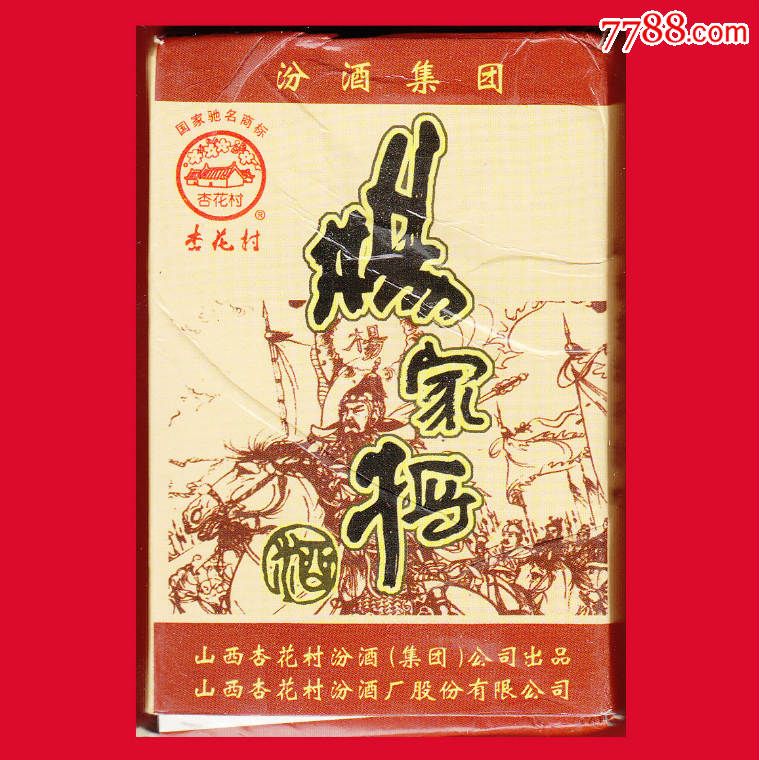 杨家将酒扑克山西杏花村汾酒(集团)公司出品杏花村商标半花式