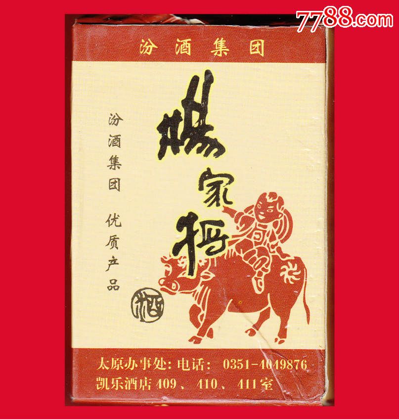 杨家将酒扑克山西杏花村汾酒(集团)公司出品杏花村商标半花式