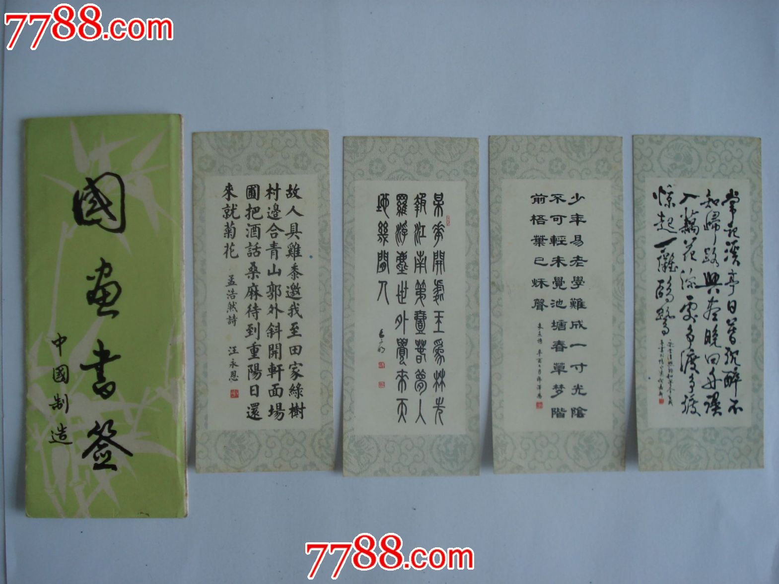 国画书签(书法)四张套