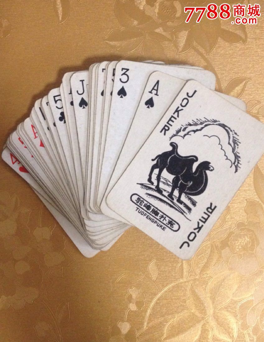 驼峰扑克缺老王