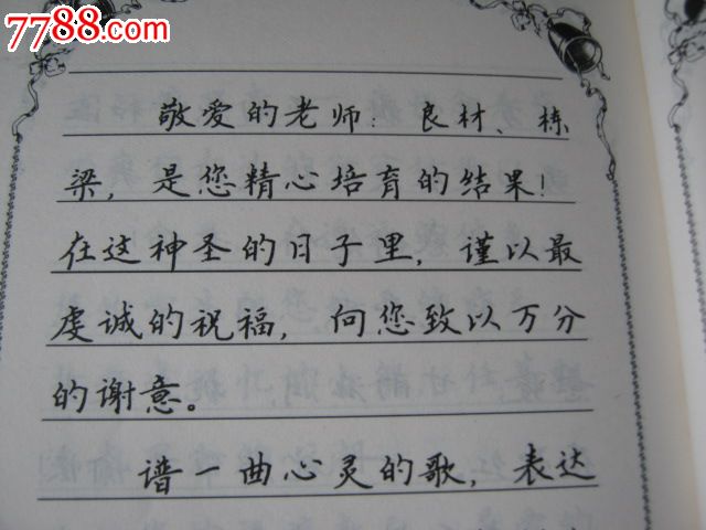 贈言贈詩鋼筆字帖(書法家:龐中華主編)(一貼在手,獲宜今生)