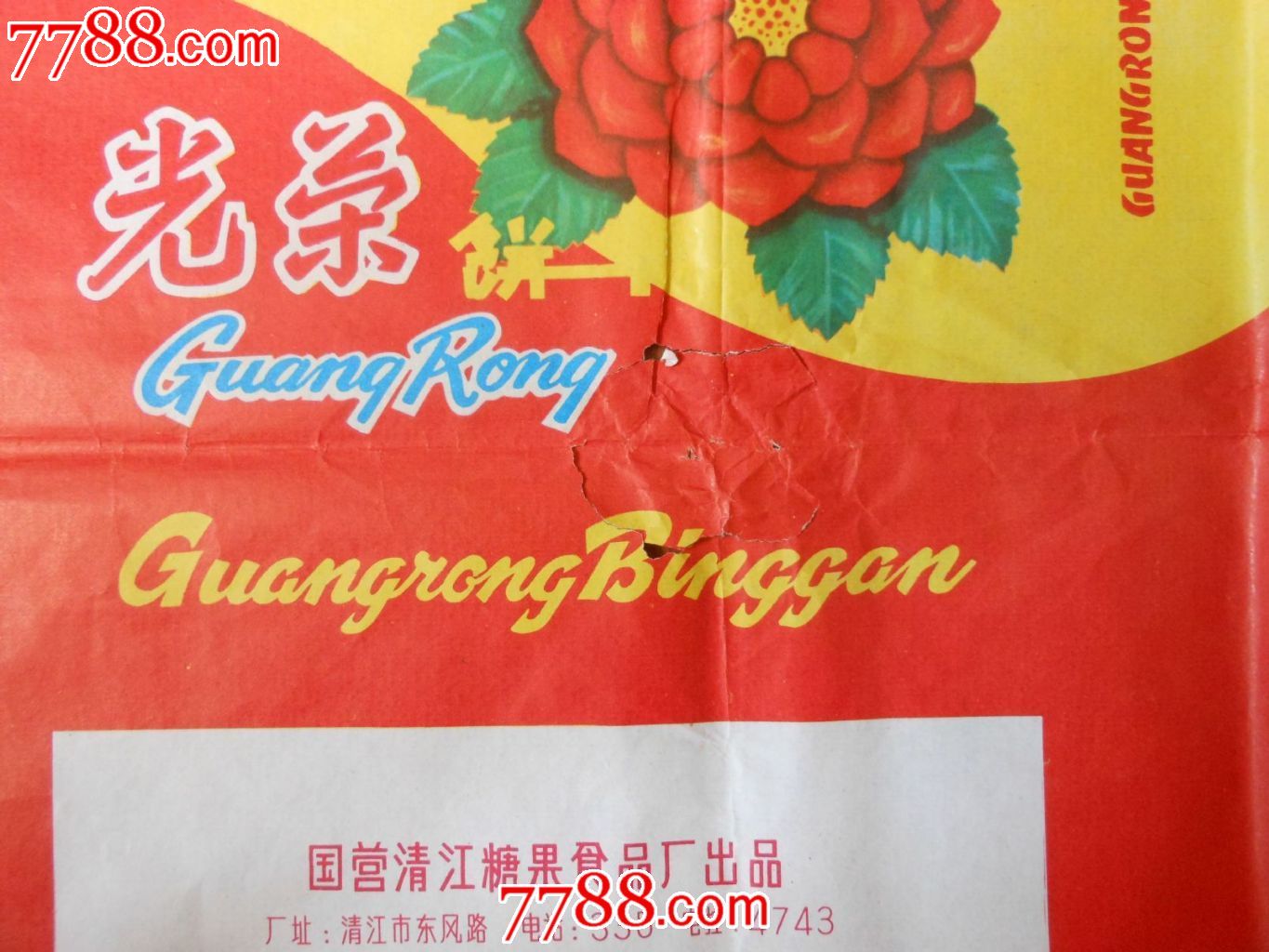 光荣饼干