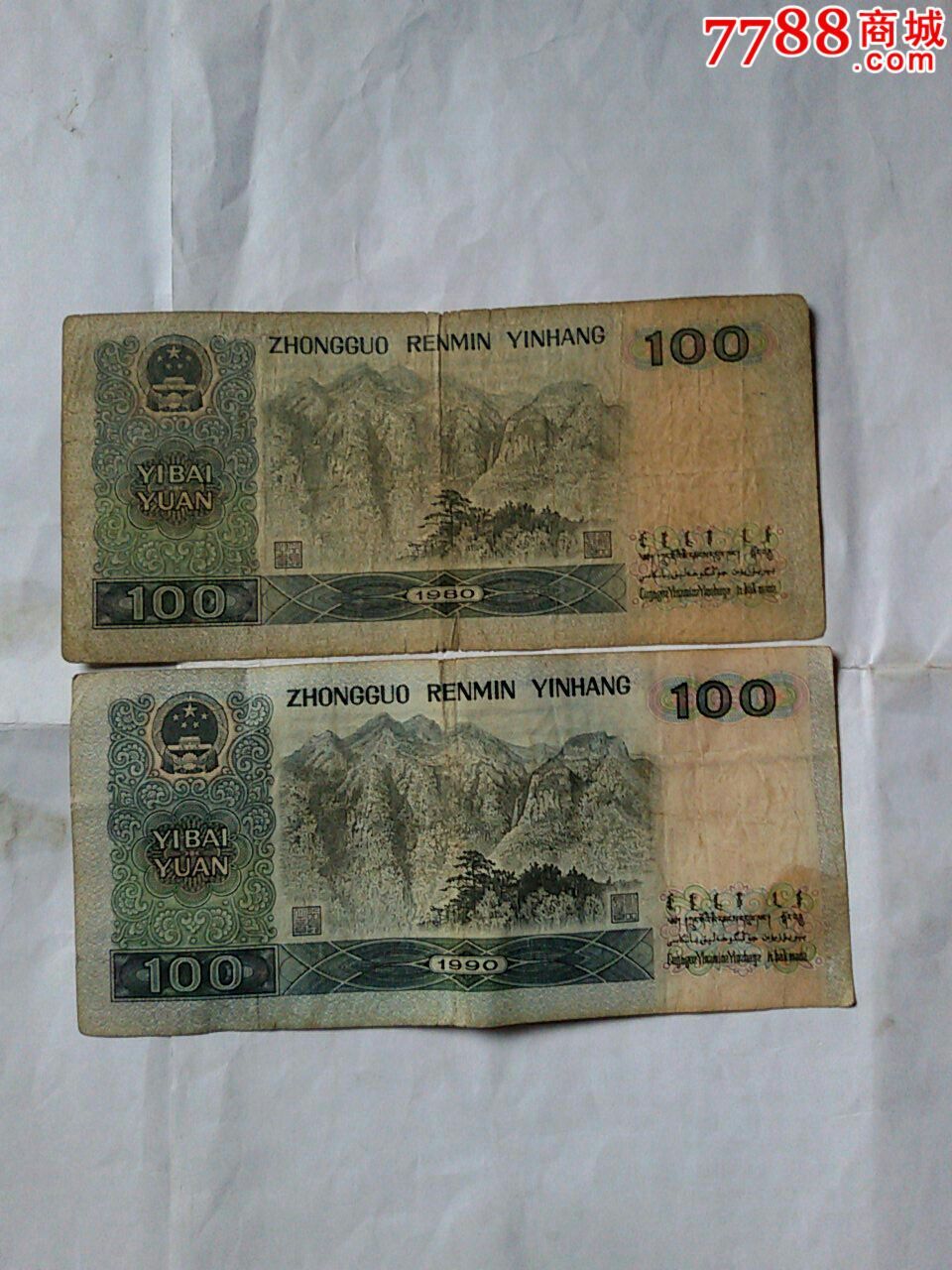 80,90年100元合售