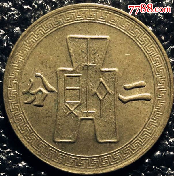 民国稀少铜币